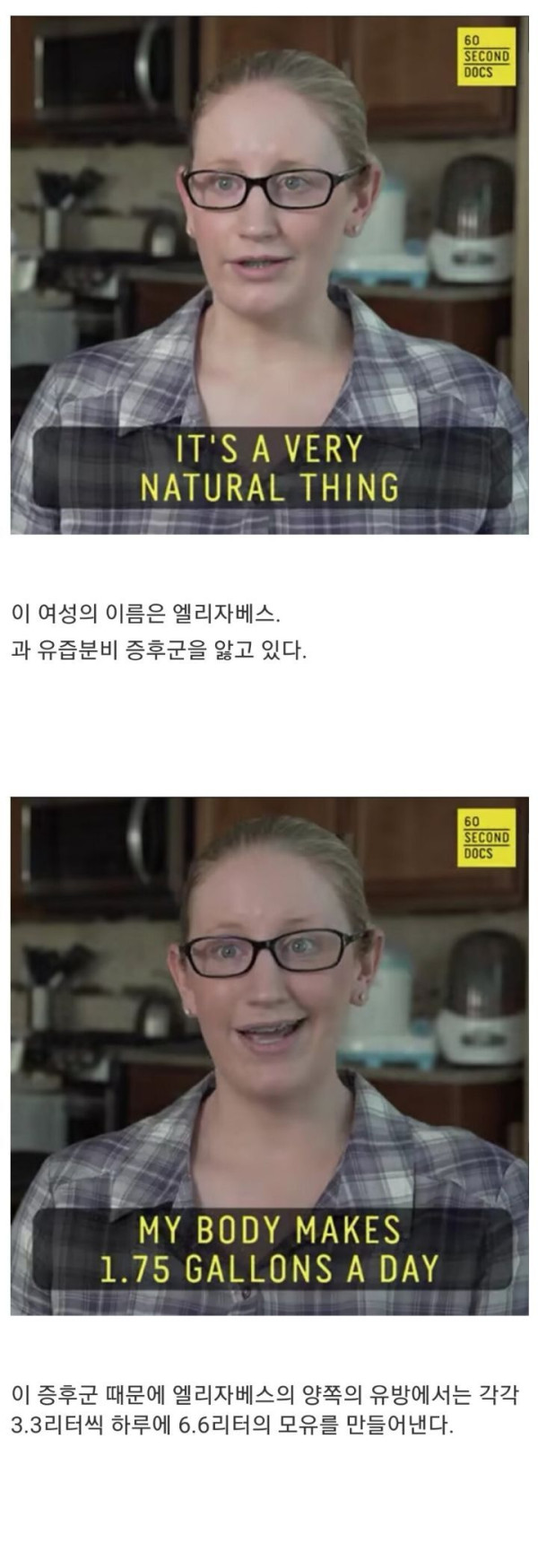 하루에 6.6 리터의 모유가 나오는 서양인