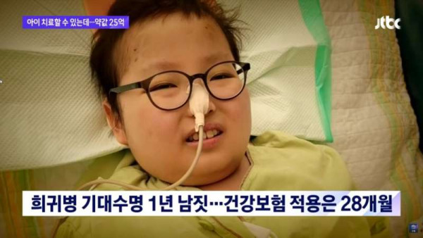 주사 한방이면 완치되는데...주사 값이 25억원