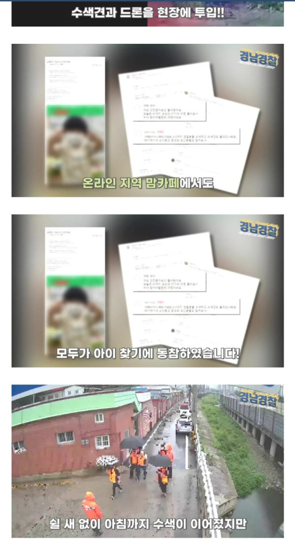 등산로에서 놀다가 갑자기 사라진 4살 아이