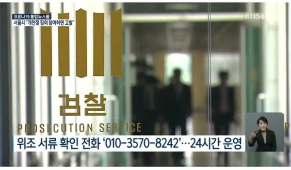 가짜 서류 식별해주는 보이스피싱 담당팀