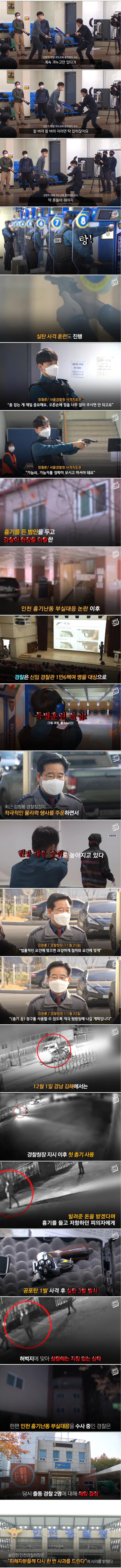 특별훈련 돌입한 경찰