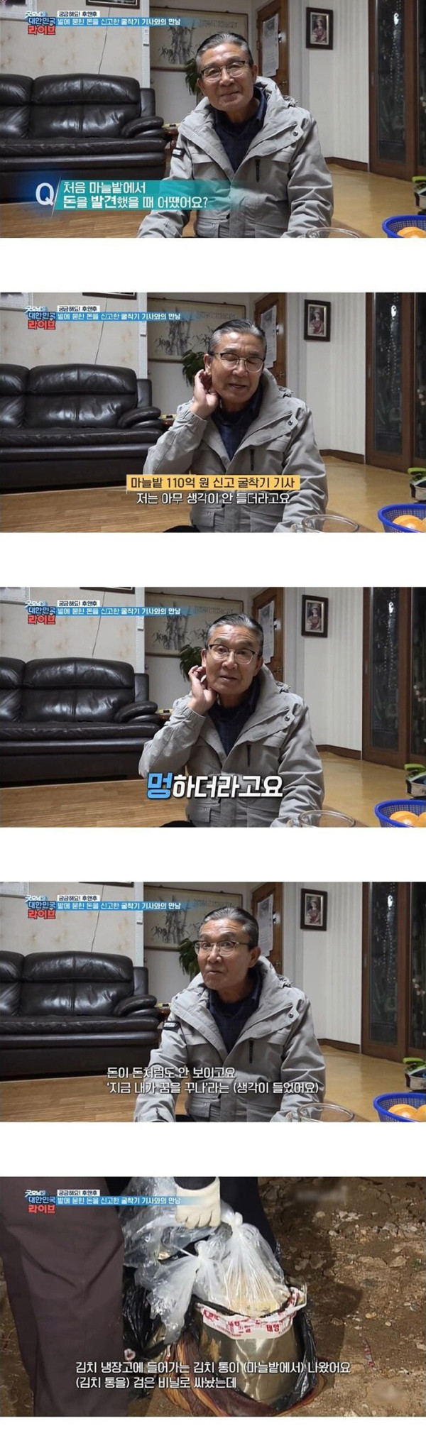 110억 발견하고 신고한 굴착기 기사 후기