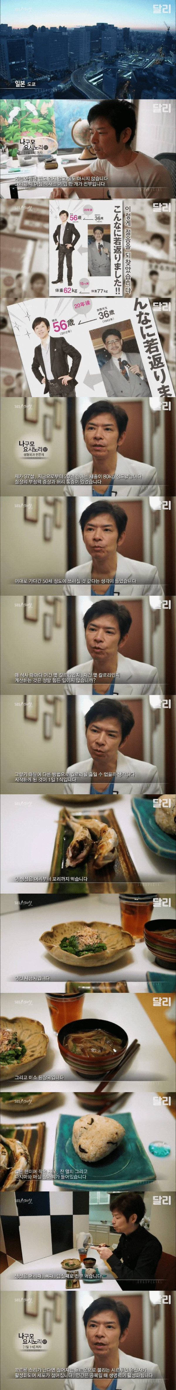 일본 의사의 젊어지는 비법