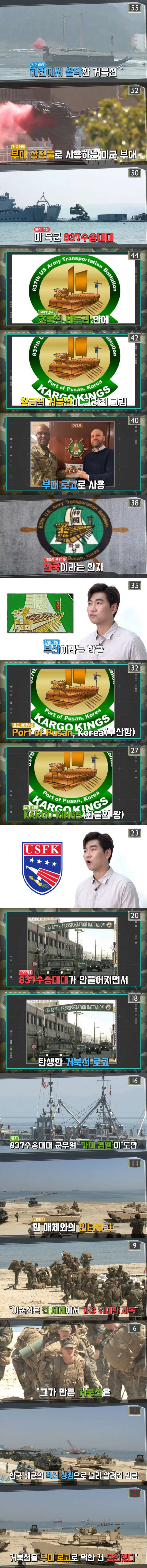 거북선을 부대 마크로 쓰는 미군 부대