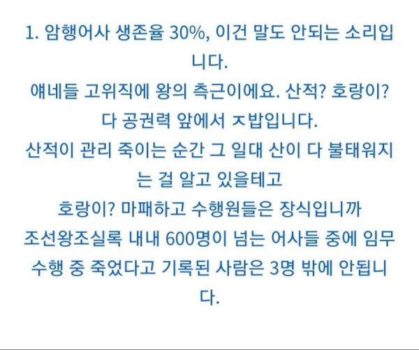 우리가 잘못 알고 있는 암행어사