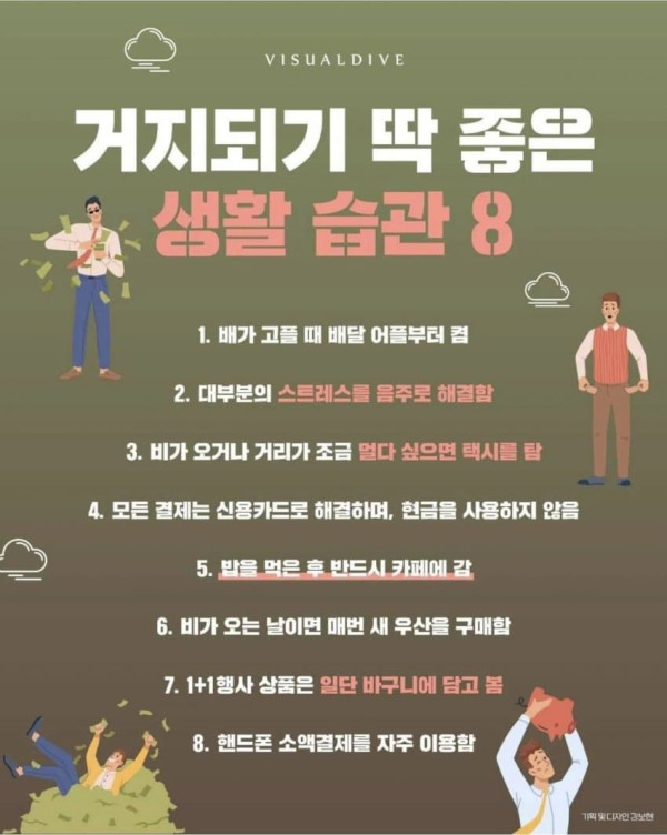 거지되기 딱 좋은 생활습관