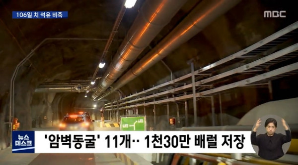 40년만에 완공된 106일치 석유 저장 기지