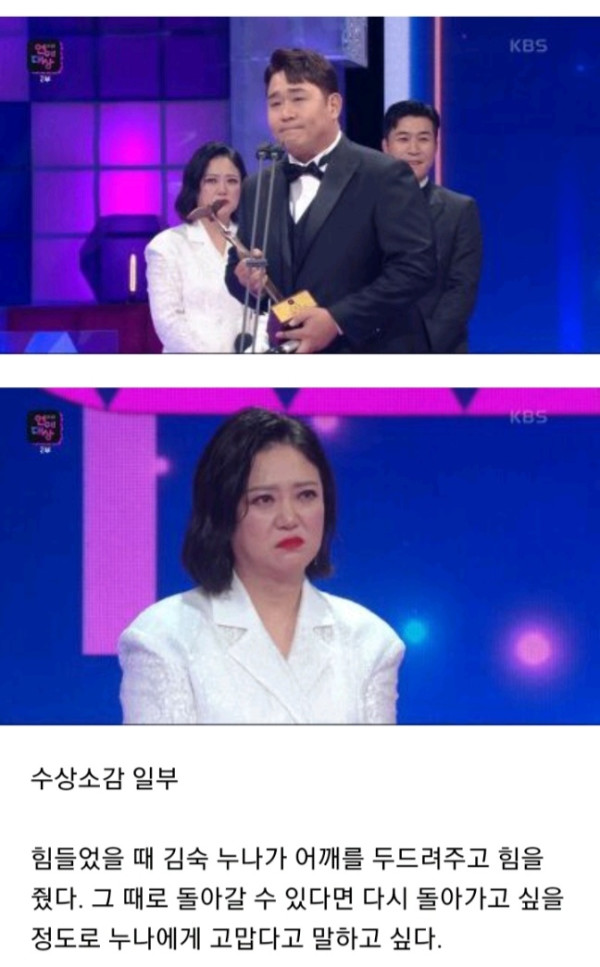 문세윤이 대상 받고 김숙을 언급한 이유