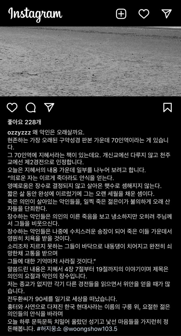 전두환이 사망후 인스타에 글 올린 허지웅