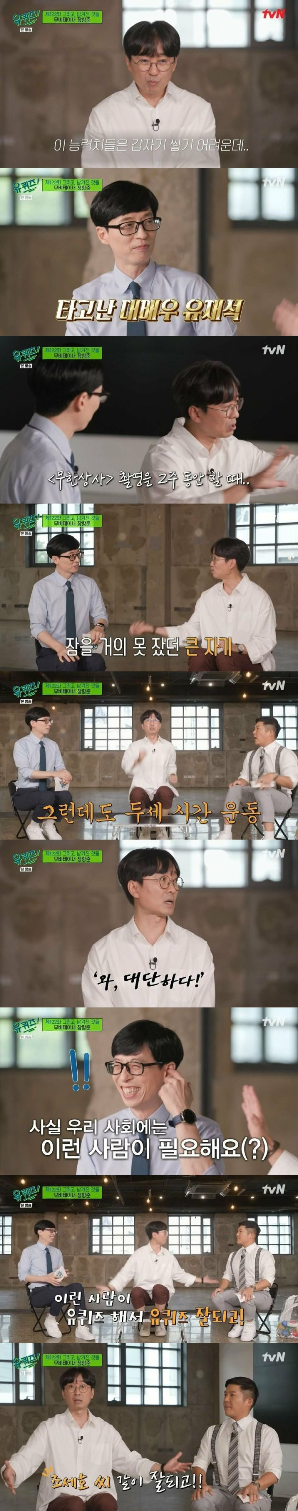 장항준 감독이 본 유재석