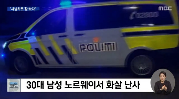 사냥하듯 사람에게 활 쏴 5명 사망