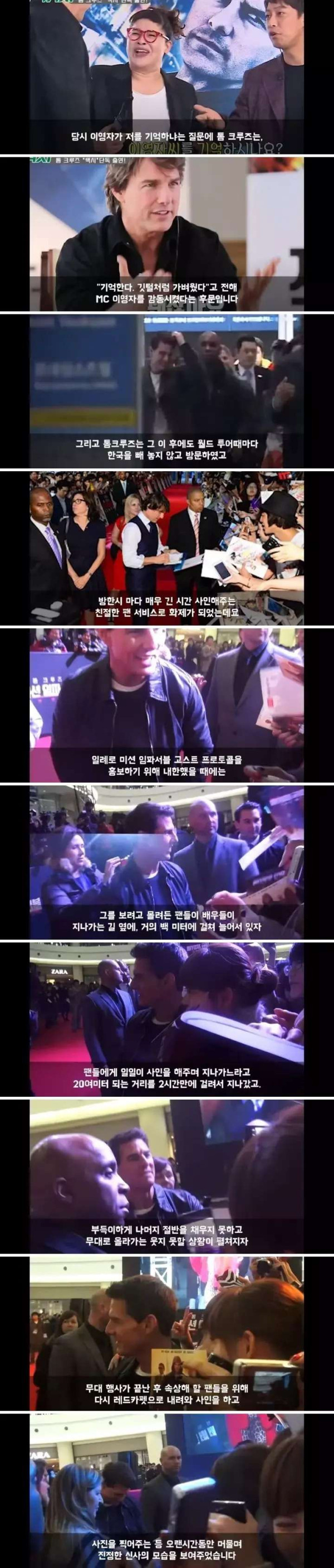 탐크루즈의 인성