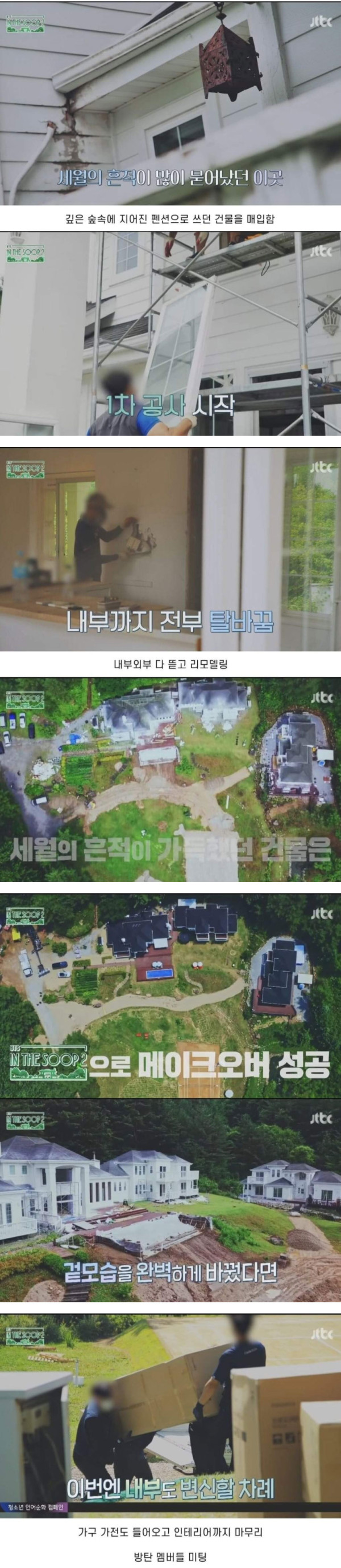 BTS 새로한다는 예능 스케일
