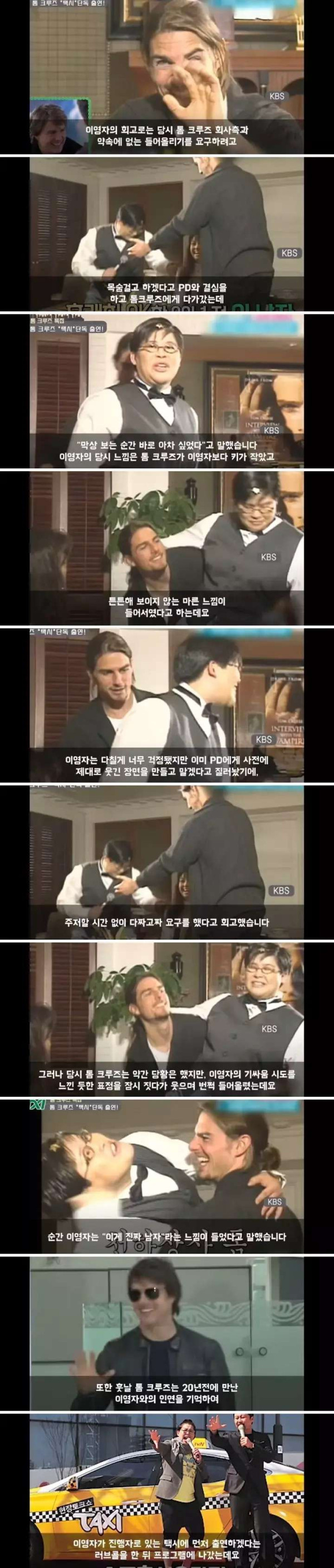 탐크루즈의 인성