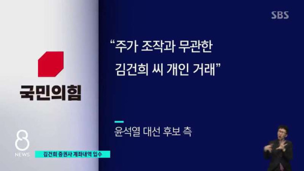 sbs 김건희 계좌 내역 입수