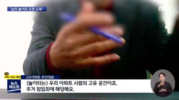 놀이터에 놀러온 아이들을 신고한 아파트