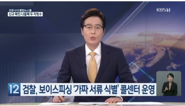 가짜 서류 식별해주는 보이스피싱 담당팀