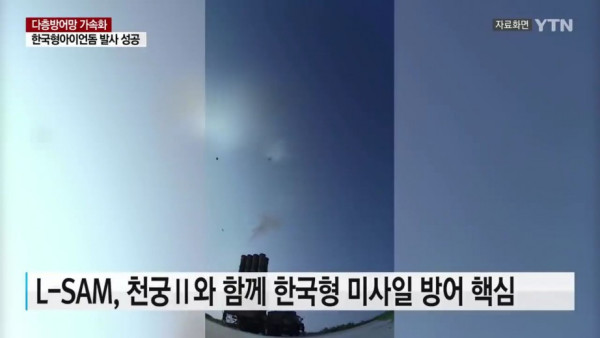 한국형 아이언돔 시험비행 성공