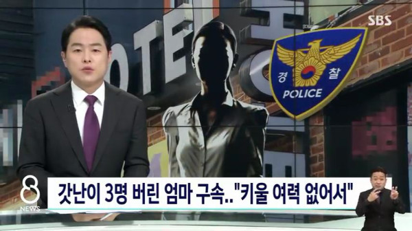 갓난아이 3명을 버린 엄마