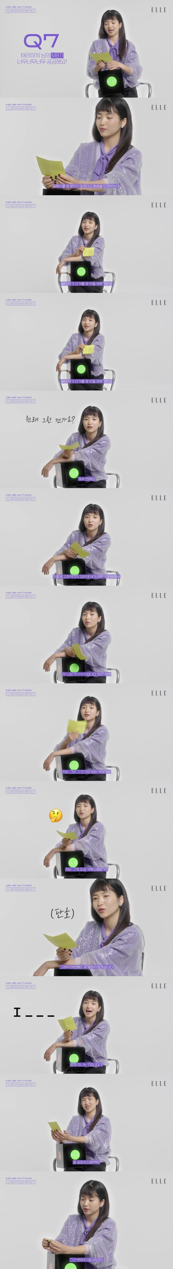 MBTI에 대한 배우 김태리의 생각