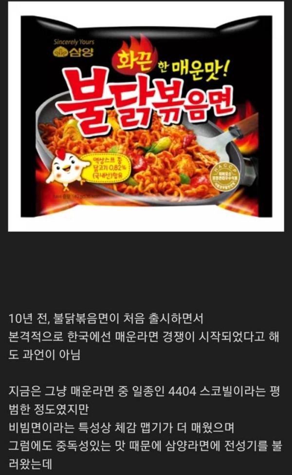 정도를 모르는 한국 매운라면 근황