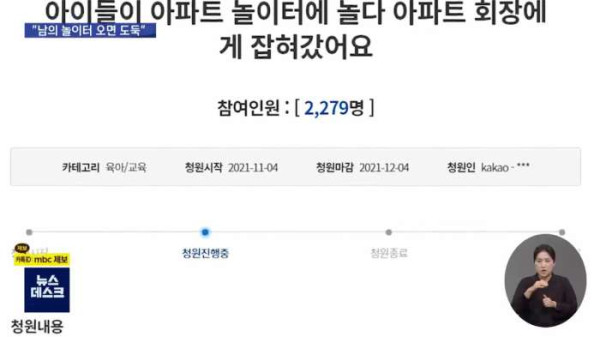 놀이터에 놀러온 아이들을 신고한 아파트