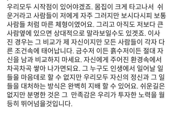 나의 몸은 노력의 결과라는 줄리엔 강