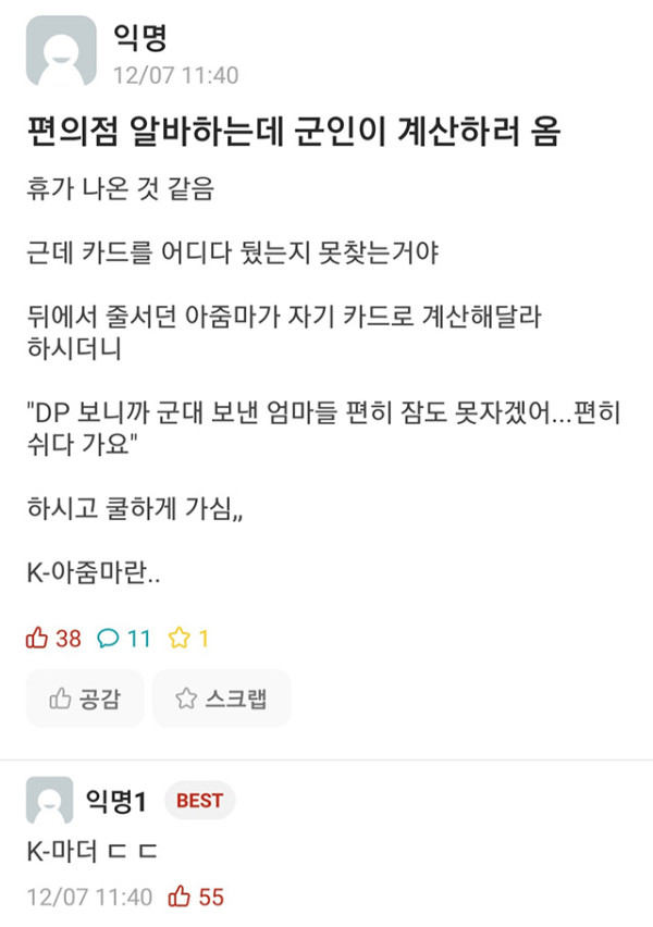 편의점 알바하는데 군인이 계산하러 옴