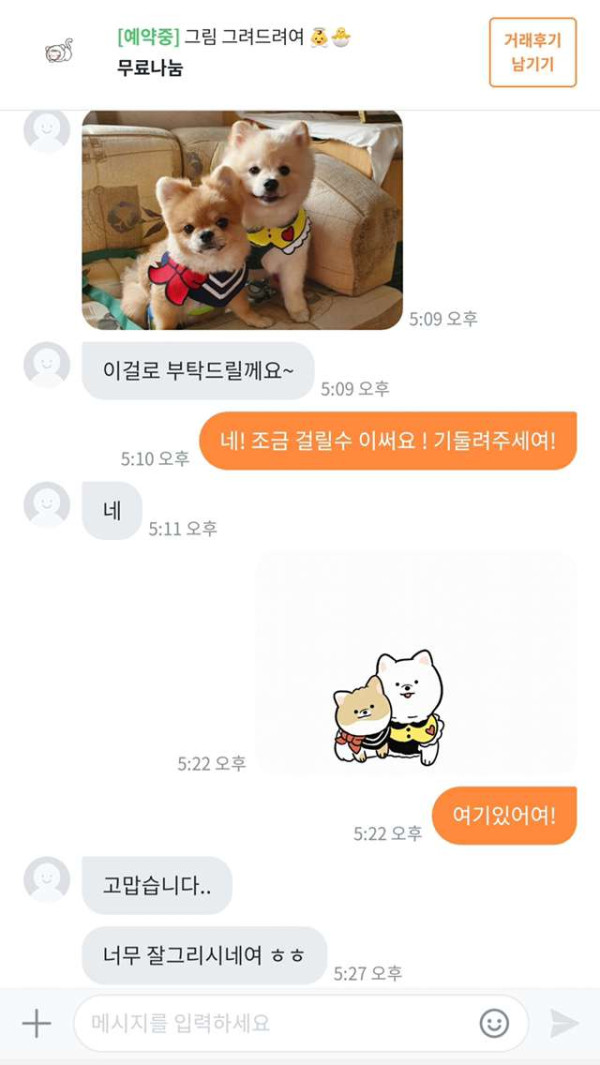 당근마켓에서 무료로 반려동물을 그려주는 웃대인