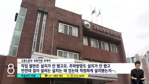 지붕 작업 두려워했던 20대 추락사...