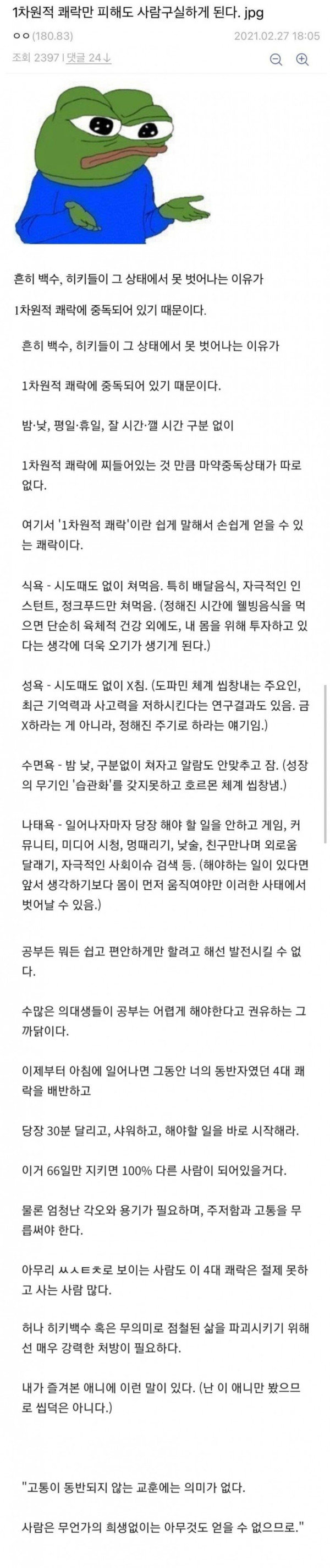 1차원적 쾌락만 피해도 사람구실하게 된다