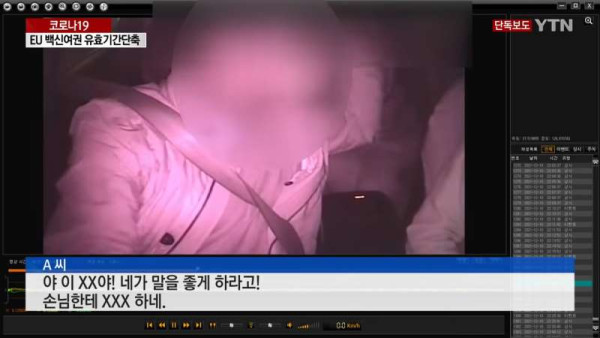 '마스크 써 달라' 택시기사에게 욕설 퍼부은 중년배우
