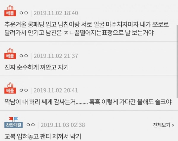 해보고싶은 스킨십 로망 있음???