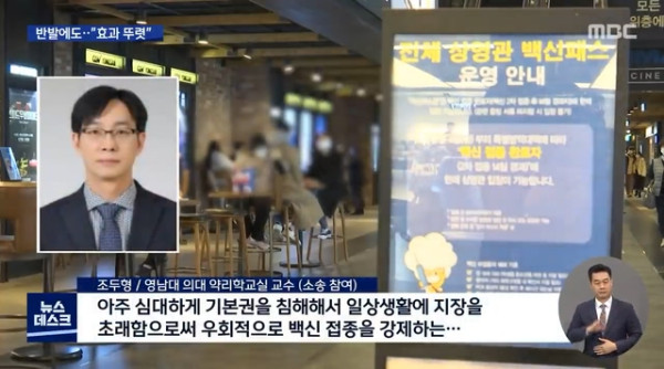 방역패스의 효과