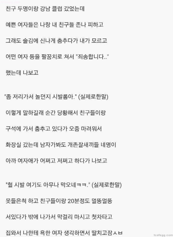 못생긴 애들의 클럽 후기