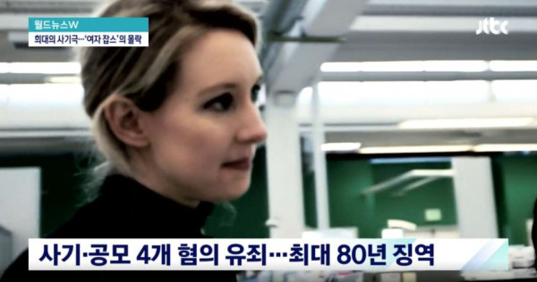 여자 스티브 잡스의 몰락