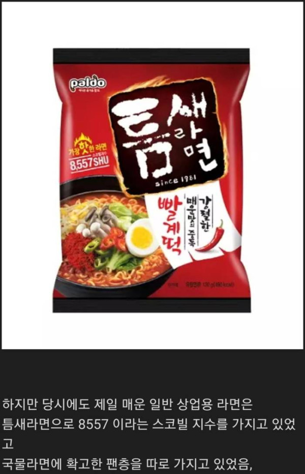 정도를 모르는 한국 매운라면 근황