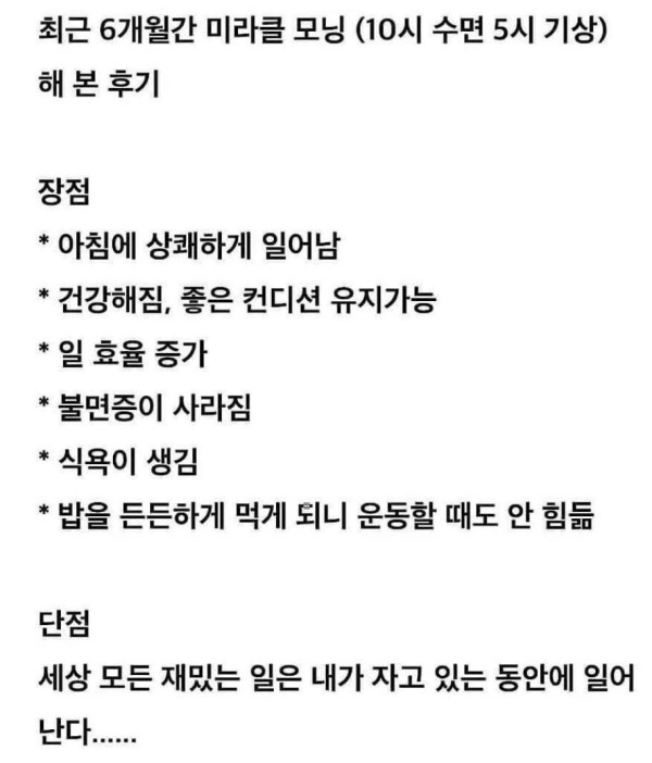 10시 칼수면 장점과 단점