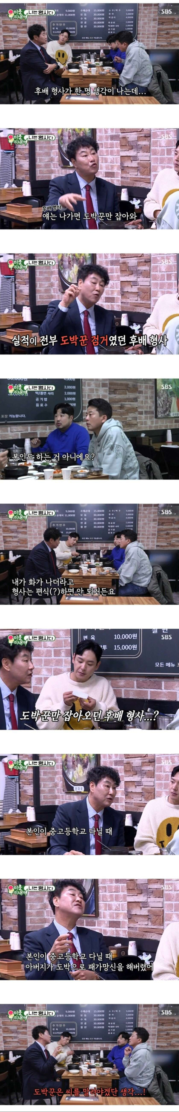 도박꾼만 잡던 후배에게 화가 난 형사