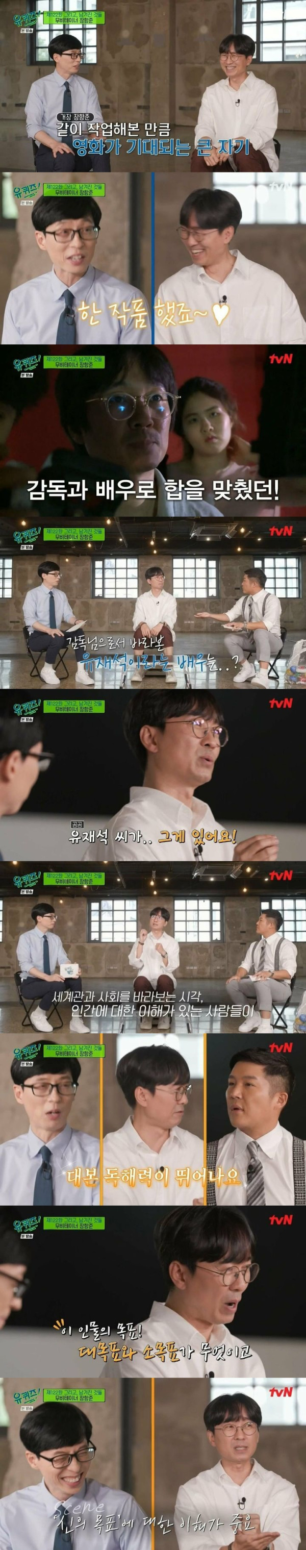 장항준 감독이 본 유재석