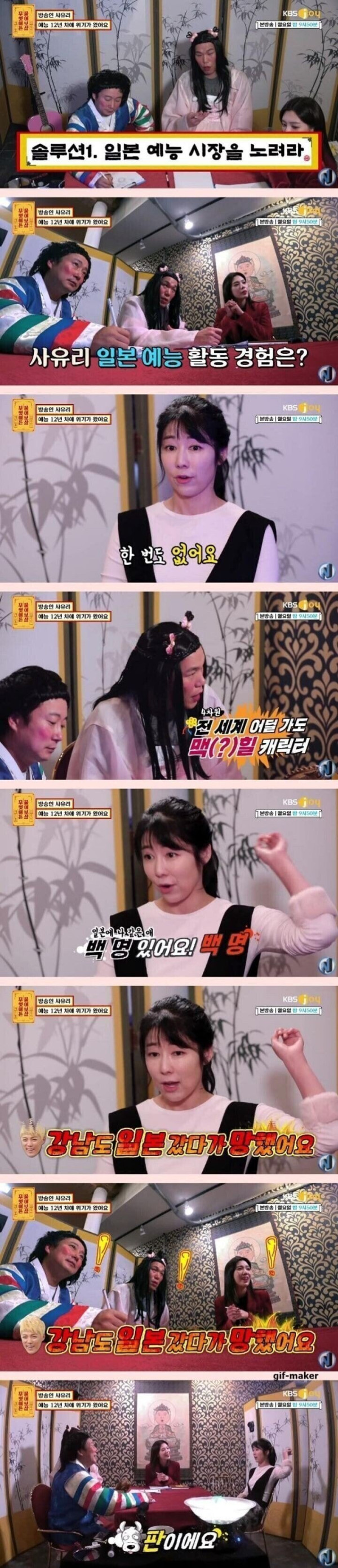 사유리가 일본 연예계로 안가는 이유