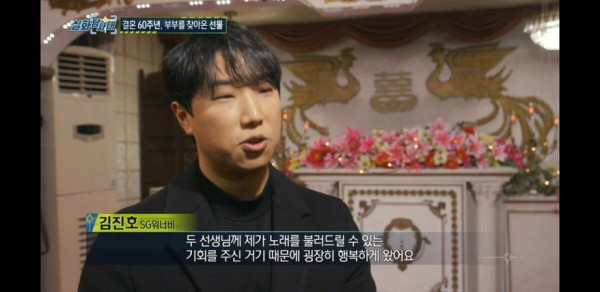 무료 예식장 운영하는 SG워너비 김진호