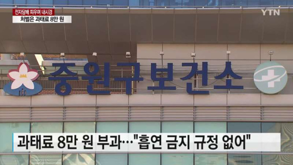 전자담배 피우면서 내시경하는 의사