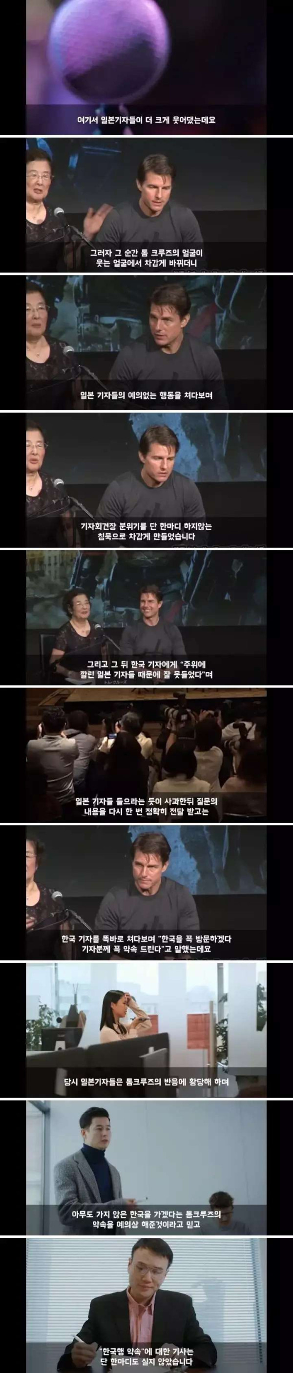 탐크루즈의 인성