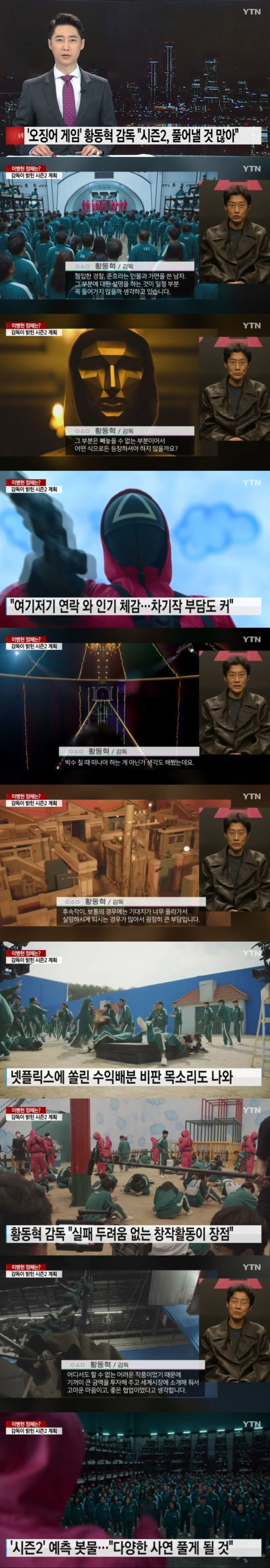 드라마 오징어 게임 시즌 2 제작 확정