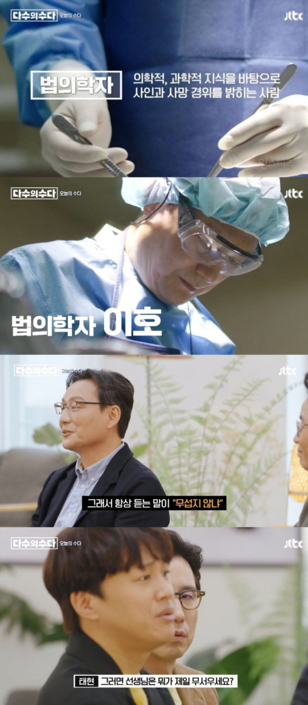시신을 부검하는 법의학자가 제일 무서워하는 것