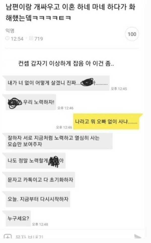 남편이랑 싸우고 화해 후.. 처음부터 다시 시작