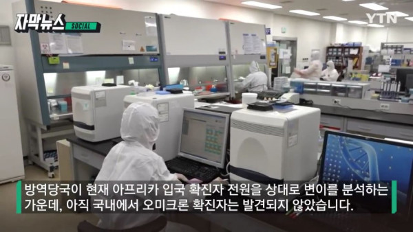 변이된 오미크론에 전 세계 패닉