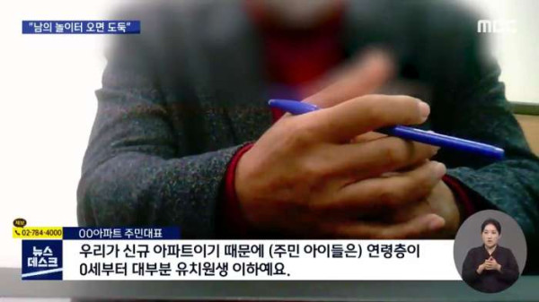 놀이터에 놀러온 아이들을 신고한 아파트