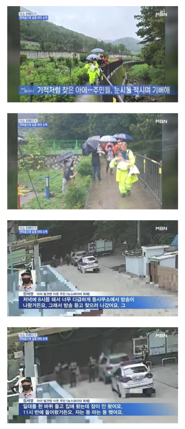 등산로에서 놀다가 갑자기 사라진 4살 아이